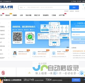 宜宾人才网_宜宾招聘网_宜宾找工作就上宜宾人才招聘平台!