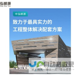 中泓顺源建设科技集团有限公司_工程招标_幕墙项目_装修项目_地产精装修_建筑施工